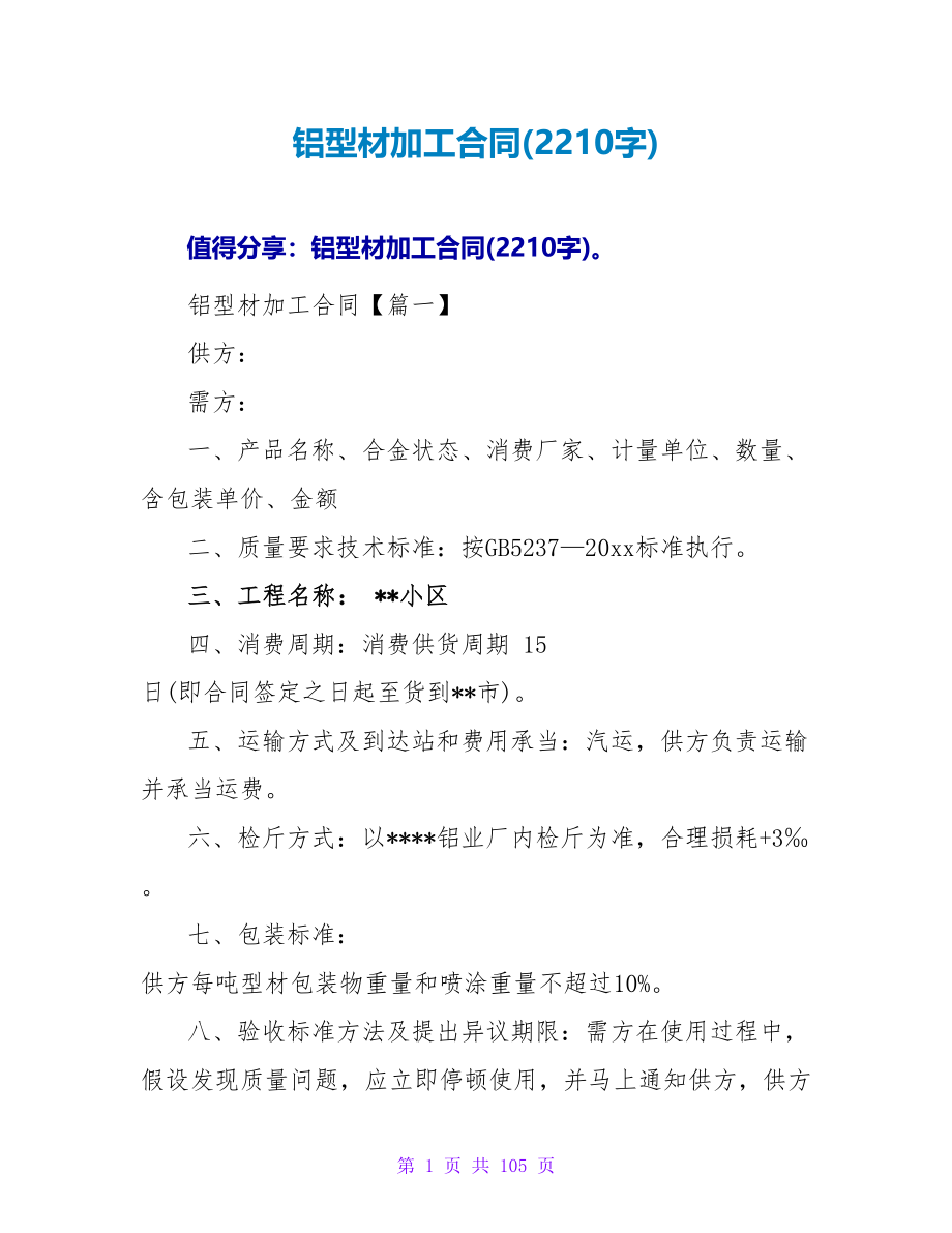 铝型材加工合同(2210字).doc_第1页