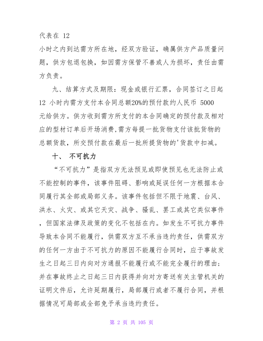 铝型材加工合同(2210字).doc_第2页