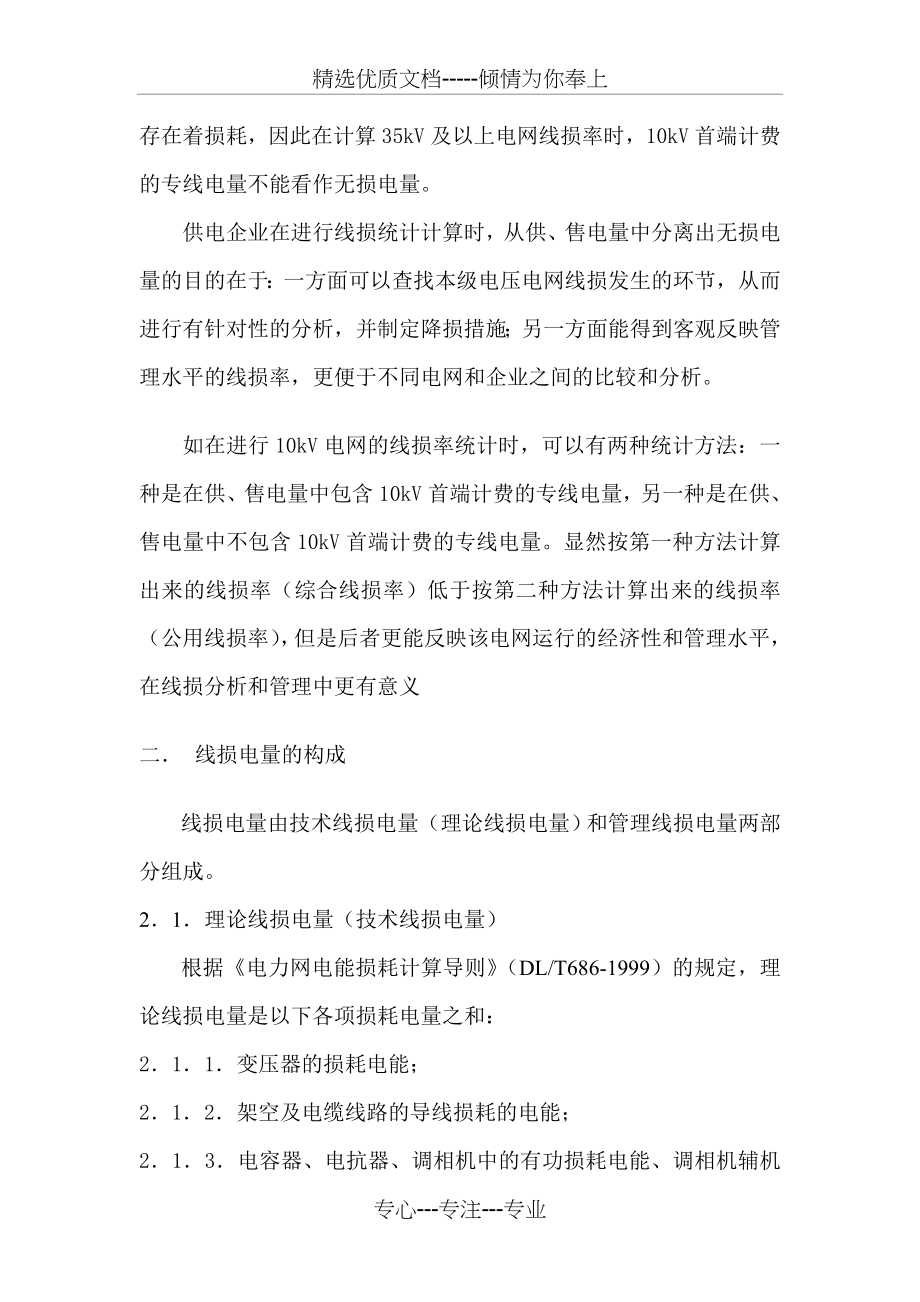 线损与线损管理讲座_第3页