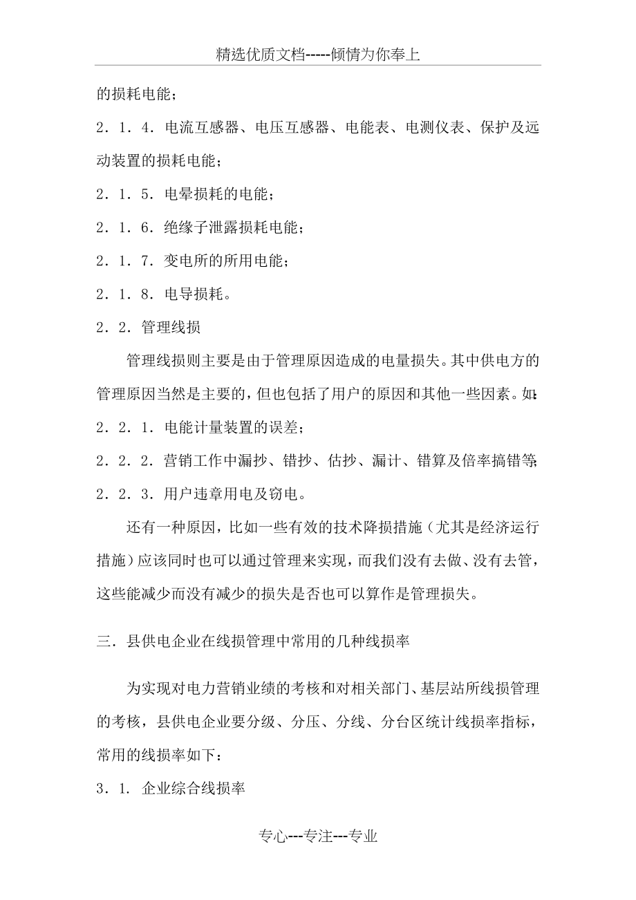 线损与线损管理讲座_第4页