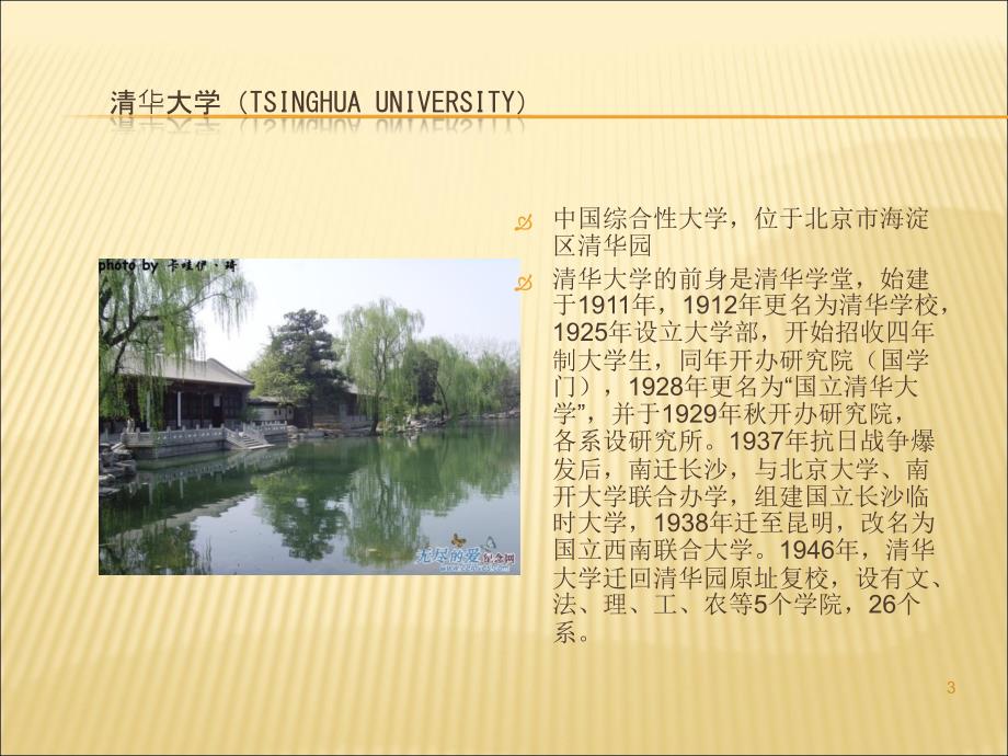 齐全的中国名牌大学汇总_第3页