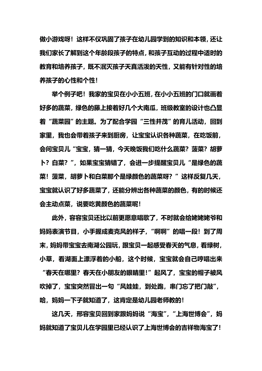 东北师大附属幼儿学园“三性并茂、家园共育”家长育儿经验征文谈谈我的育儿经_第2页