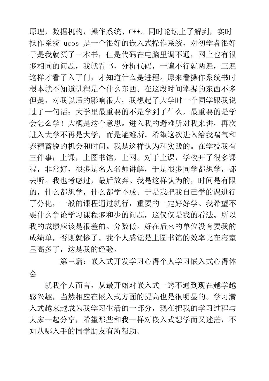 嵌入式学习心得总结_第5页