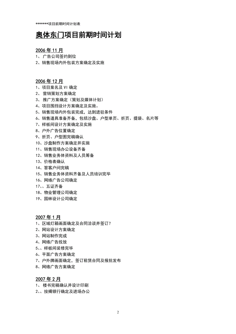 开盘前工作计划061122_第2页