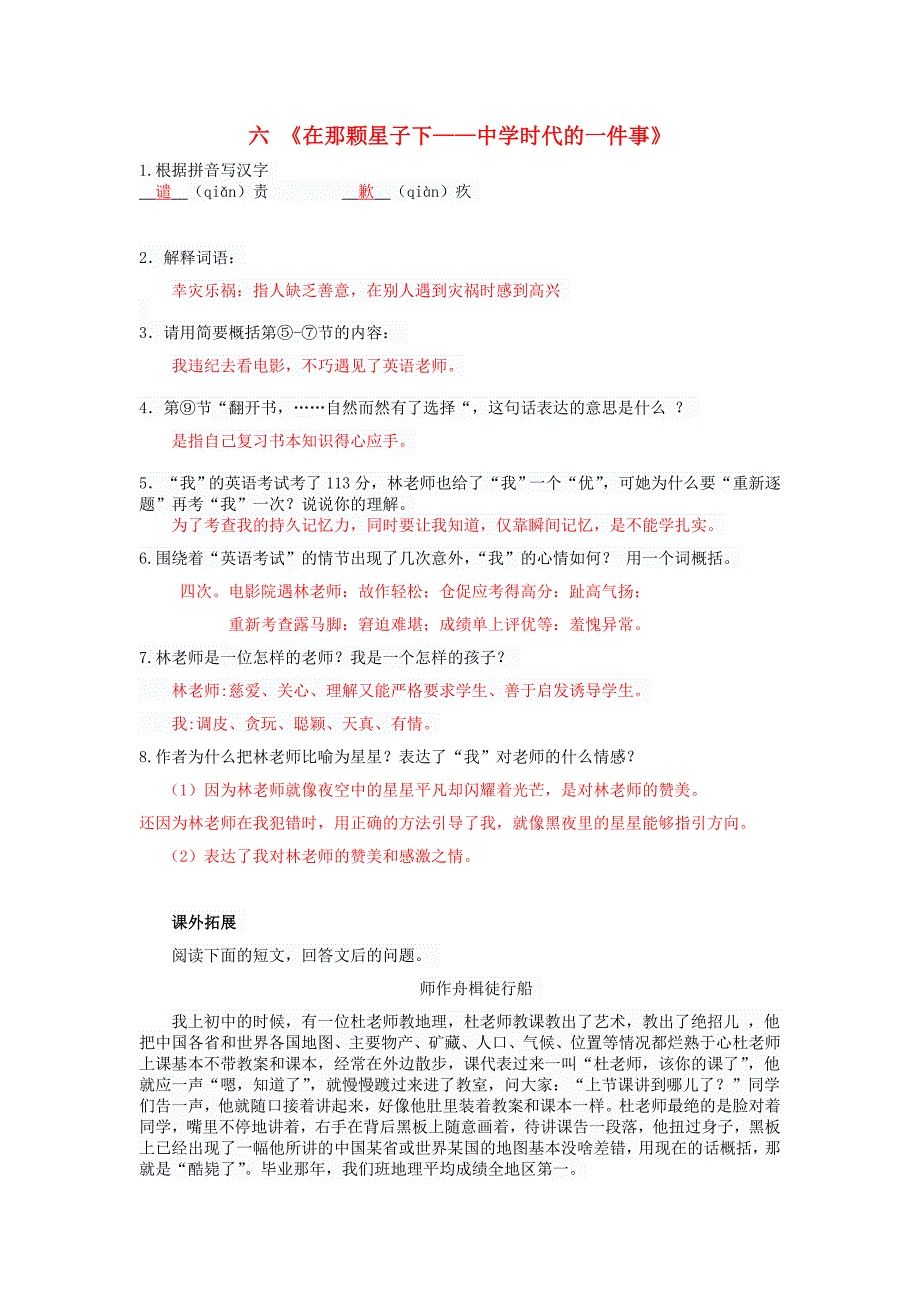 2022春六年级语文下册《在那颗星子下》练习题 沪教版_第1页