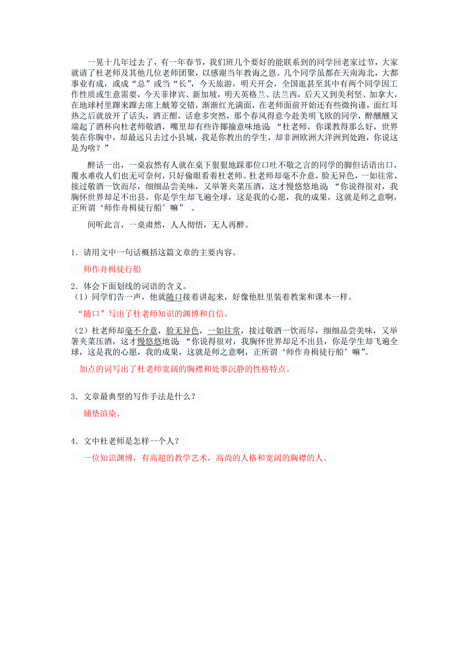 2022春六年级语文下册《在那颗星子下》练习题 沪教版_第2页