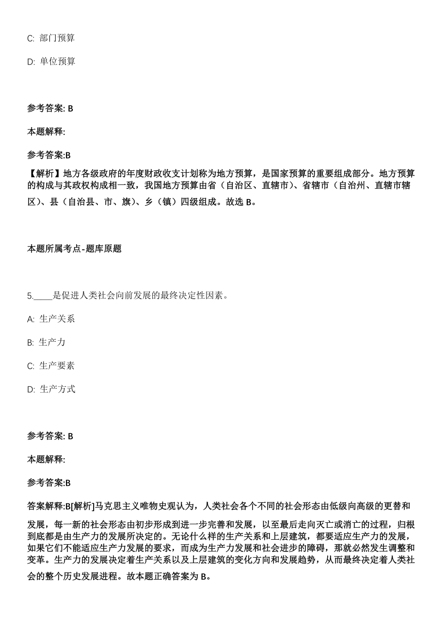 湖北荆州公安县事业单位2022年招聘173名工作人员冲刺卷第十一期（附答案与详解）_第3页