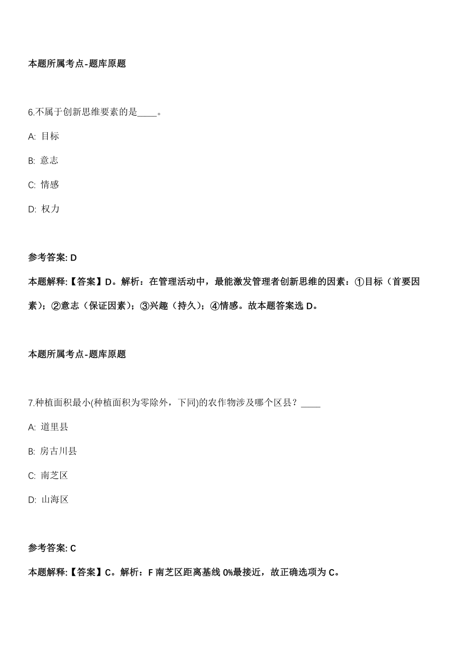 湖北荆州公安县事业单位2022年招聘173名工作人员冲刺卷第十一期（附答案与详解）_第4页