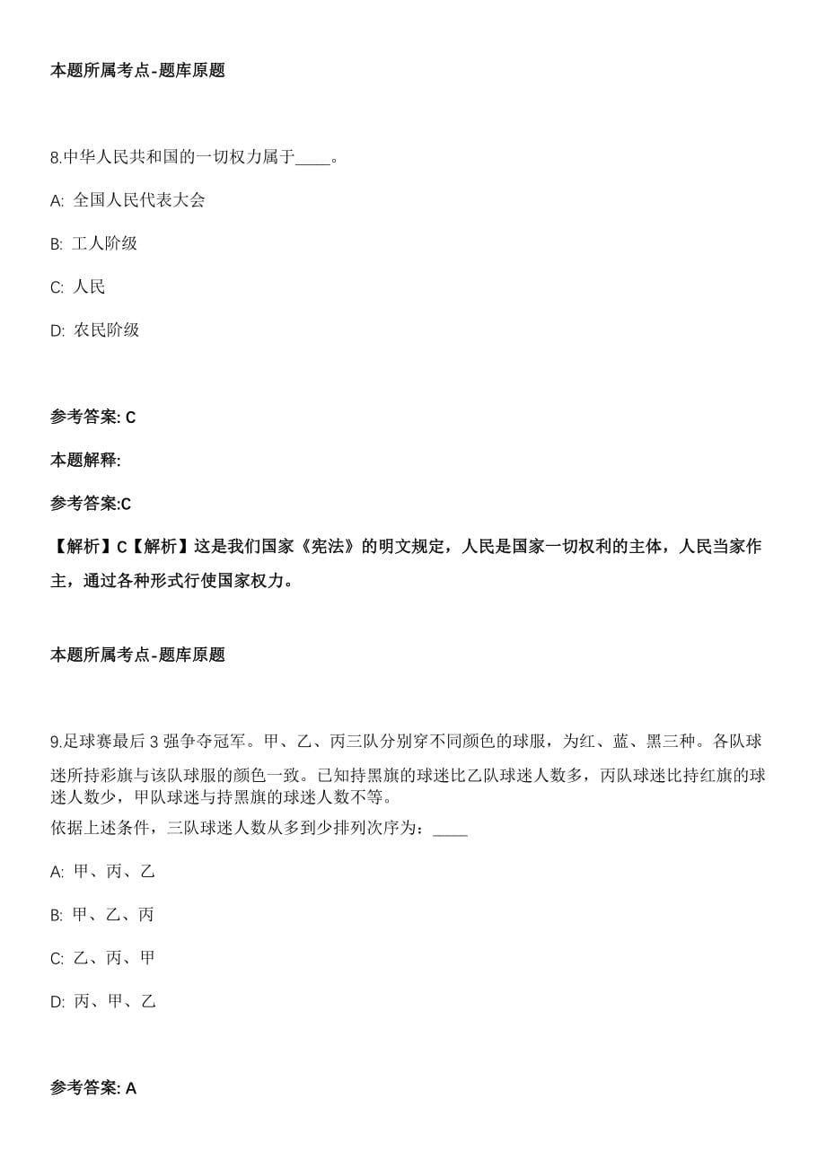 湖北荆州公安县事业单位2022年招聘173名工作人员冲刺卷第十一期（附答案与详解）_第5页