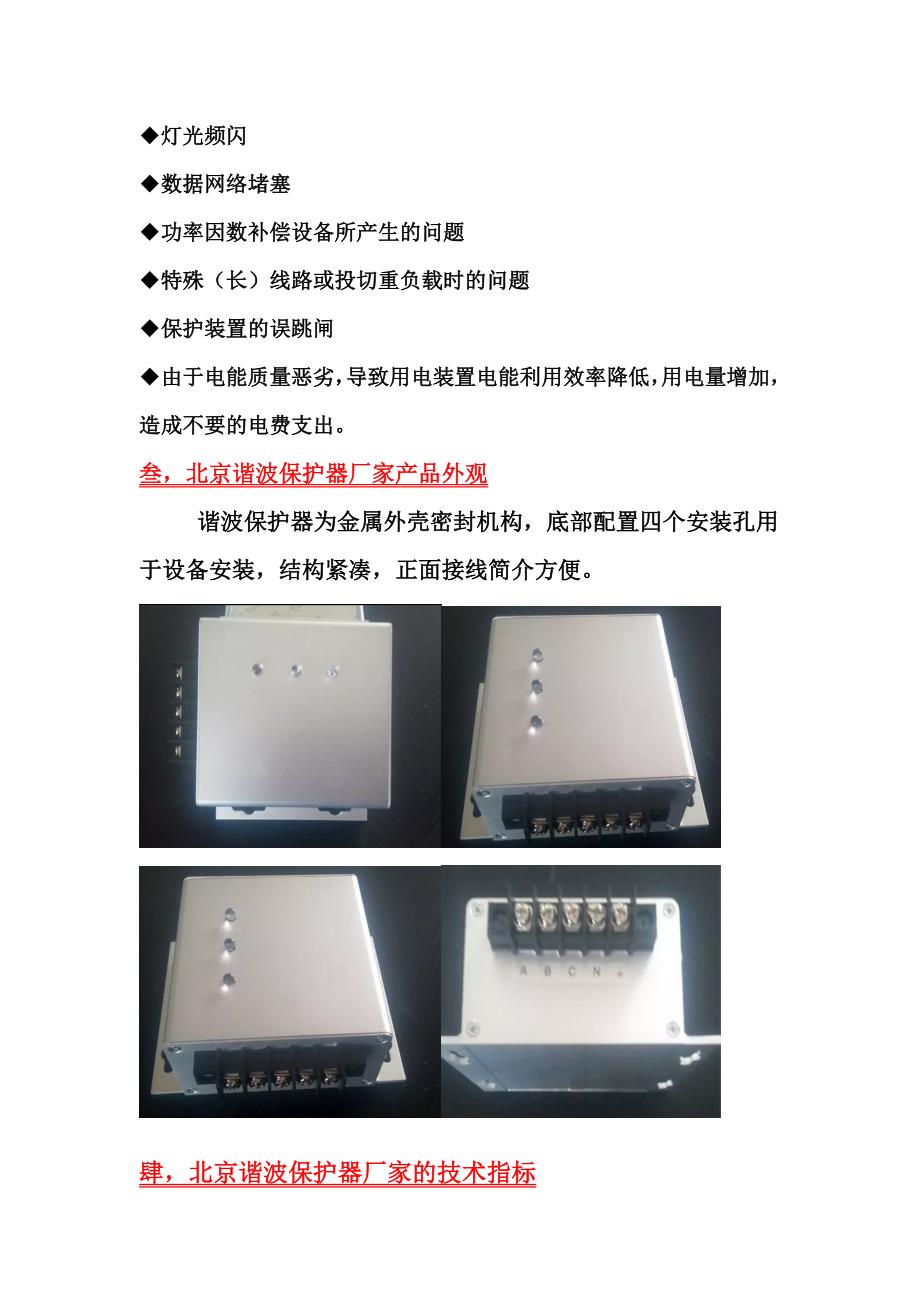 最新北京谐波保护器厂家_第3页