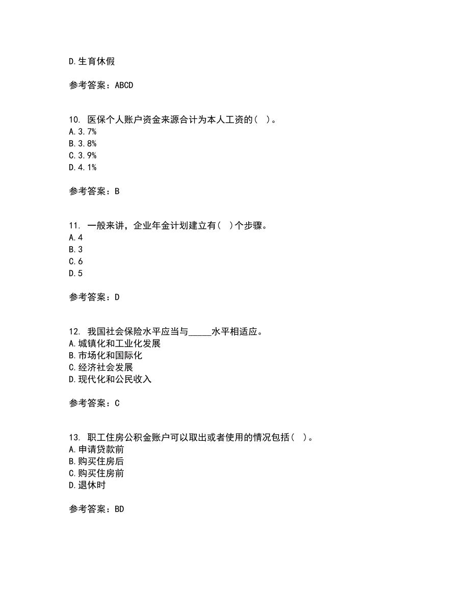 东财22春《社会保险X》离线作业二及答案参考37_第3页