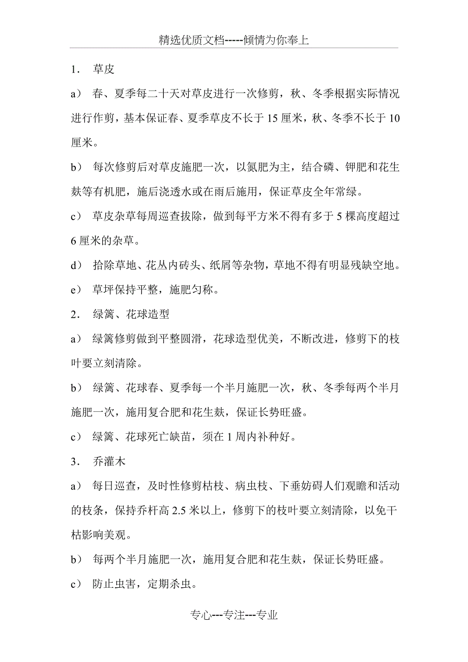 物业管理公司规章制度--清洁、绿化管理工作手册_第2页