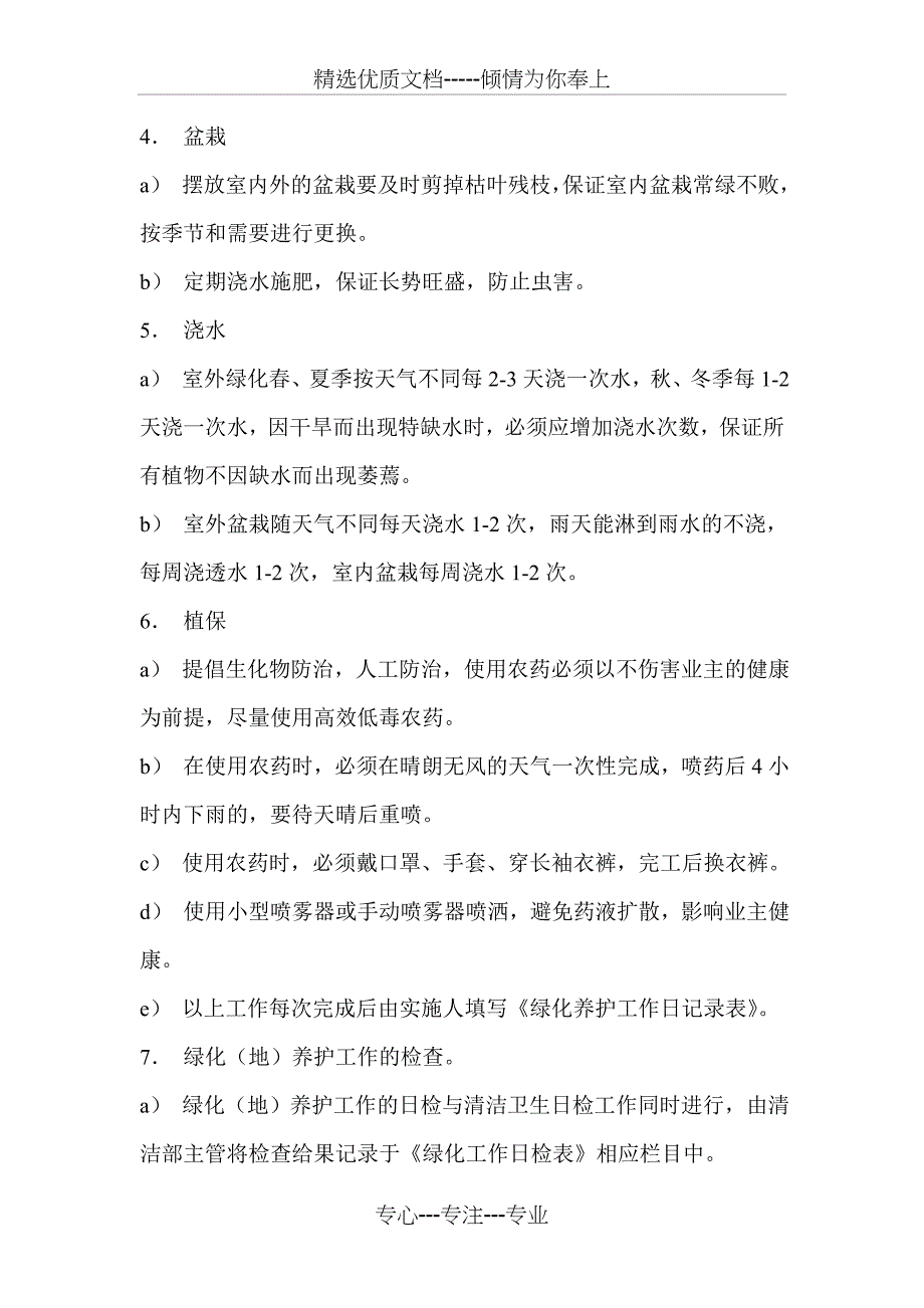 物业管理公司规章制度--清洁、绿化管理工作手册_第3页