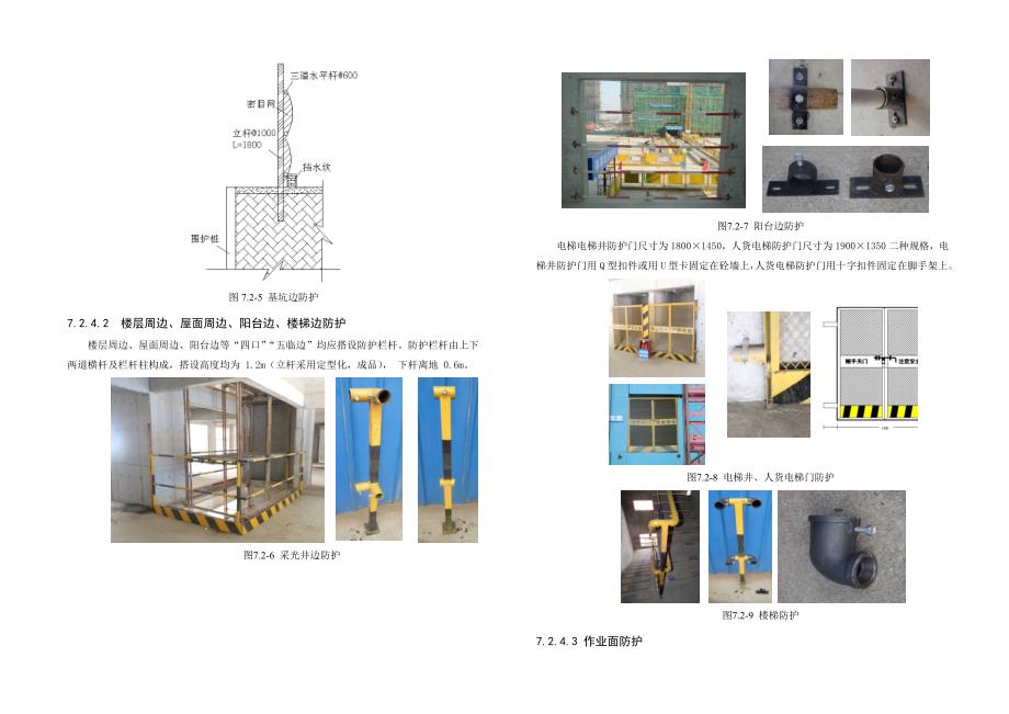 第七章超高层优质建筑安全防护综合措施专题方案_第3页