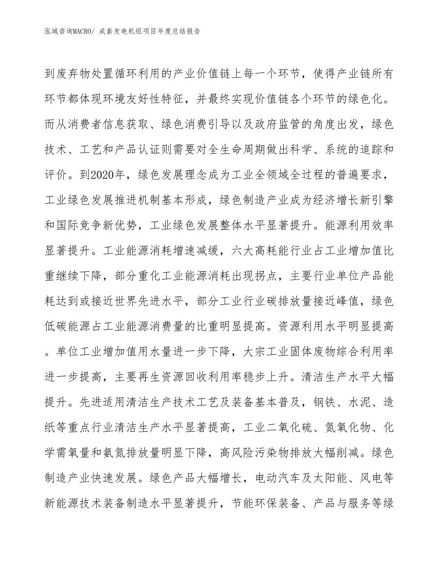 xx公司成套发电机组项目年度总结报告.docx_第4页