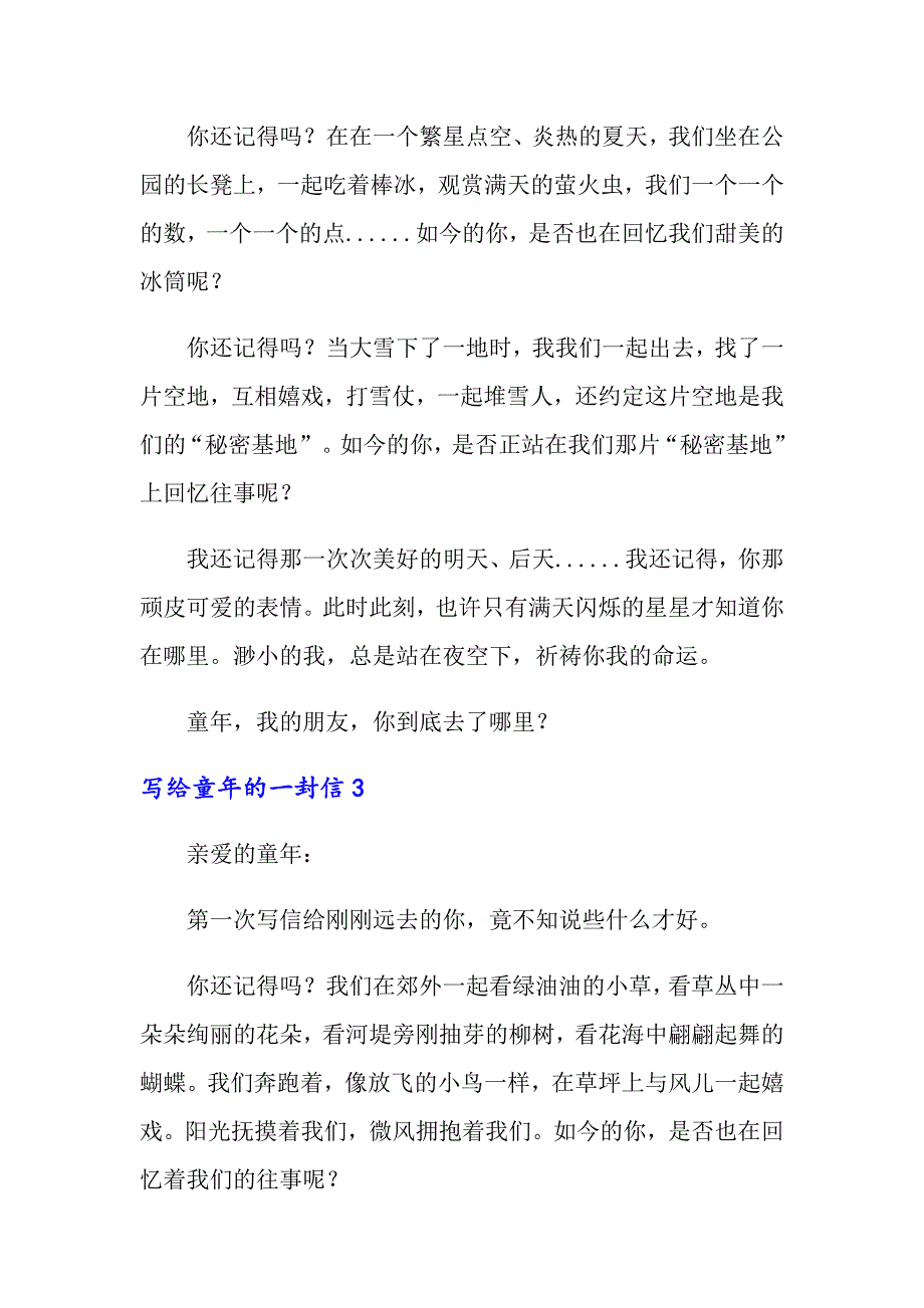 写给童年的一封信9篇_第3页