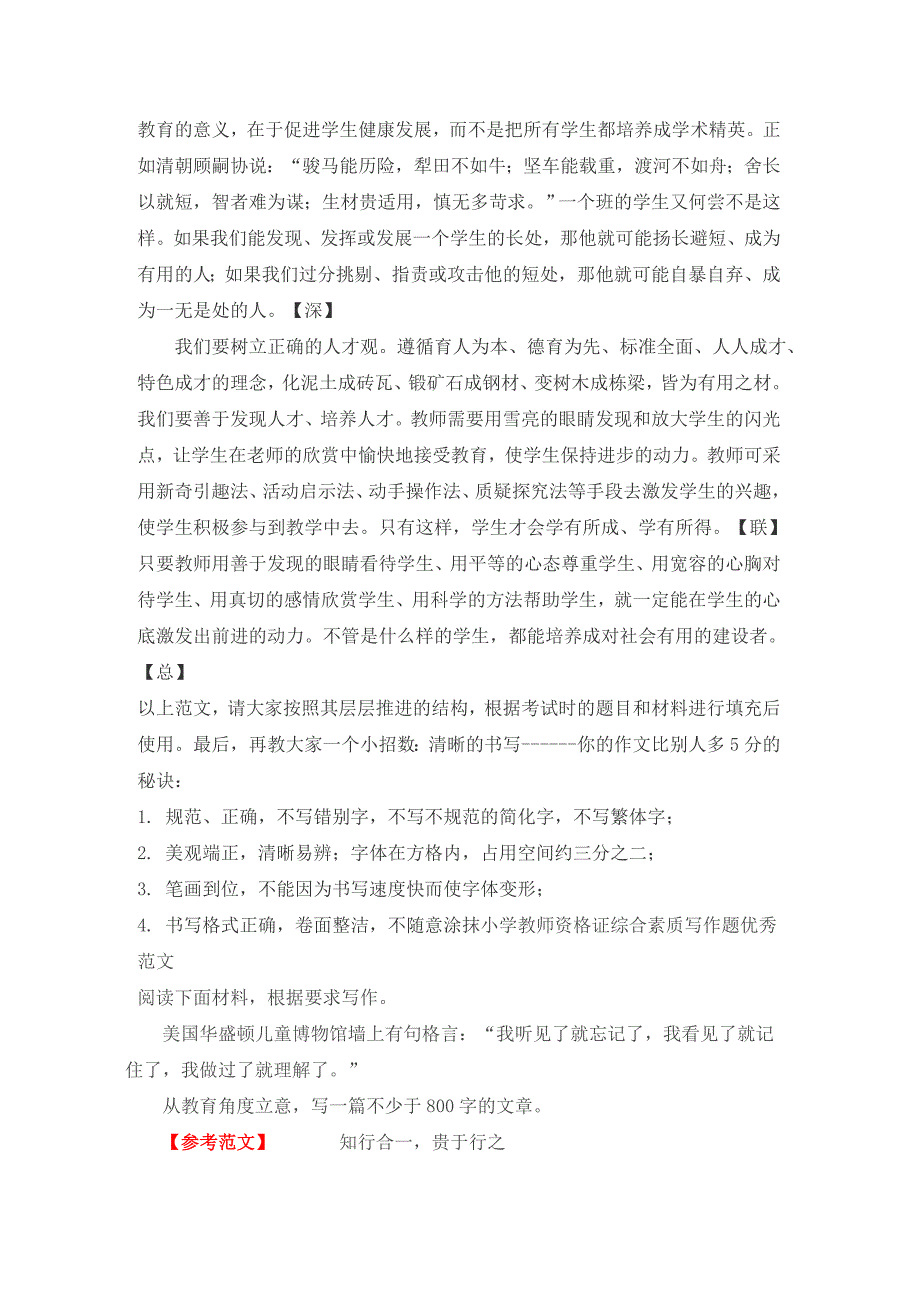 2017年上半年综合素质作文万能模板_第2页