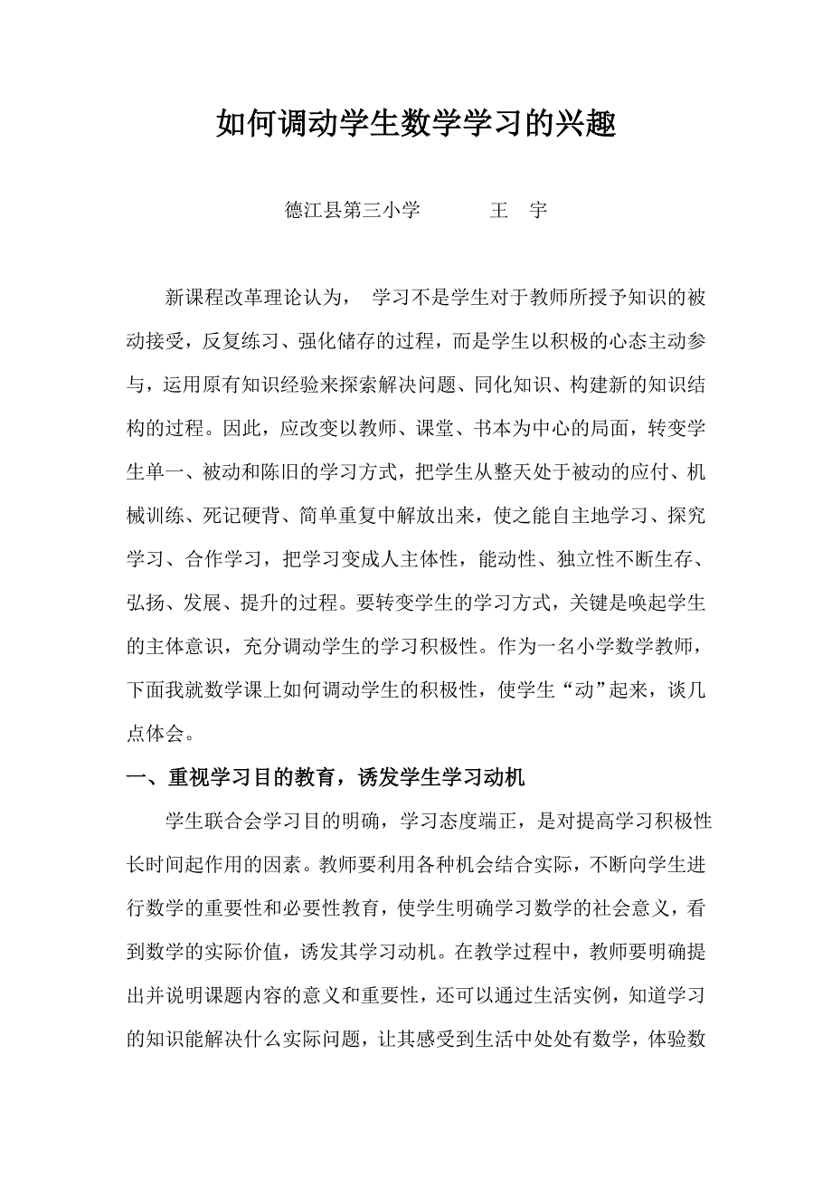 如何调动学生数学学习的兴趣.doc_第1页