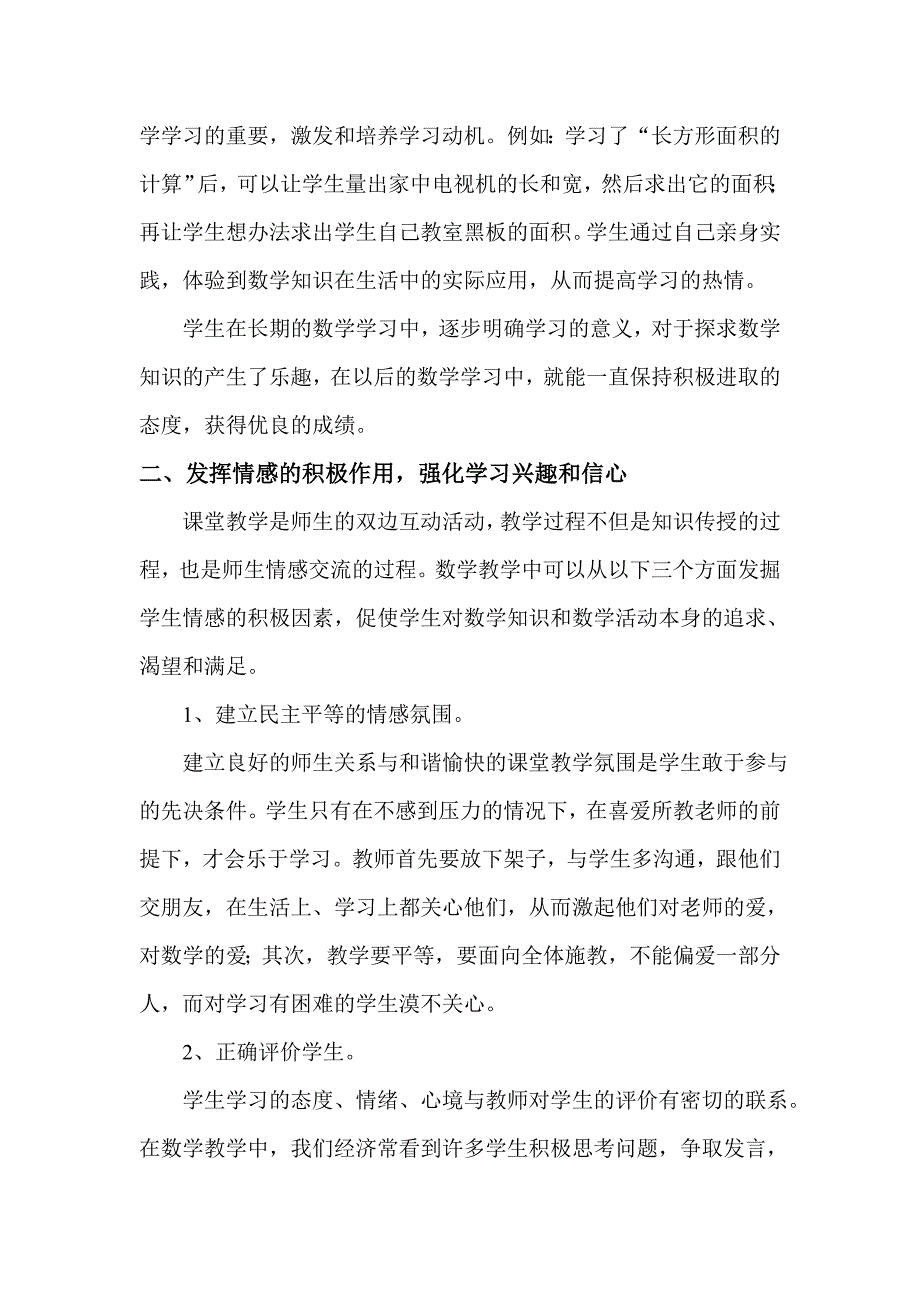 如何调动学生数学学习的兴趣.doc_第2页