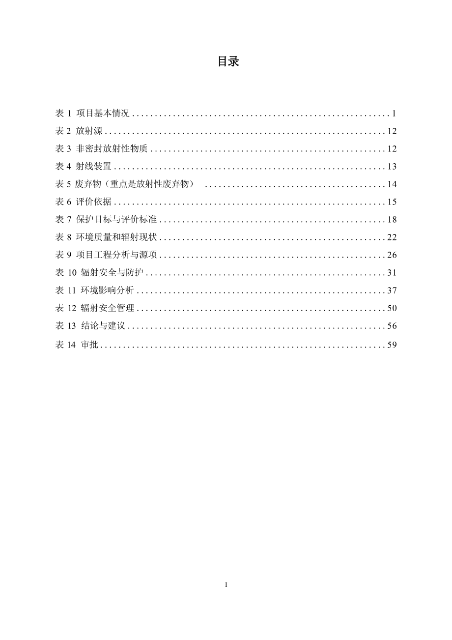 杭州市钱塘医院DSA射线装置建设项目环境影响报告.docx_第3页