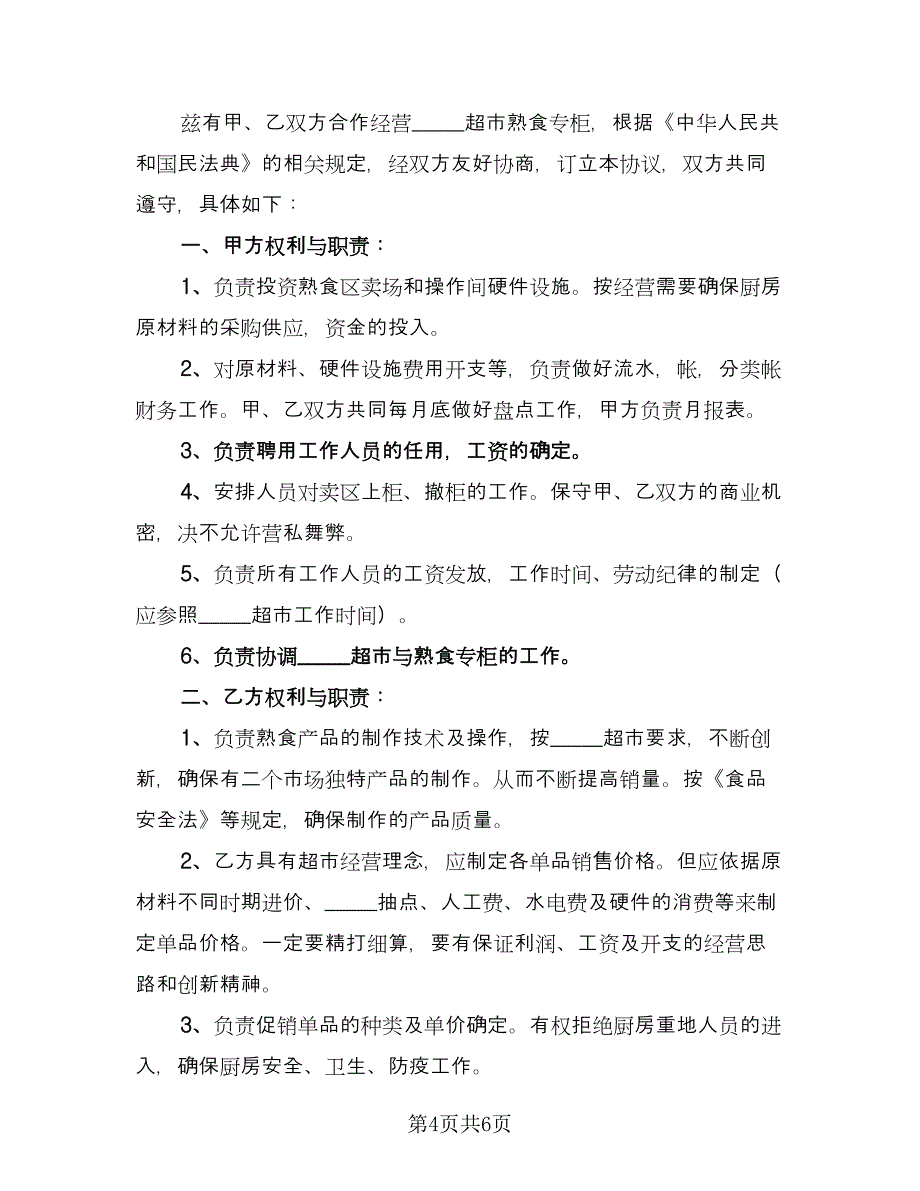 成品买卖协议书范本（2篇）.doc_第4页