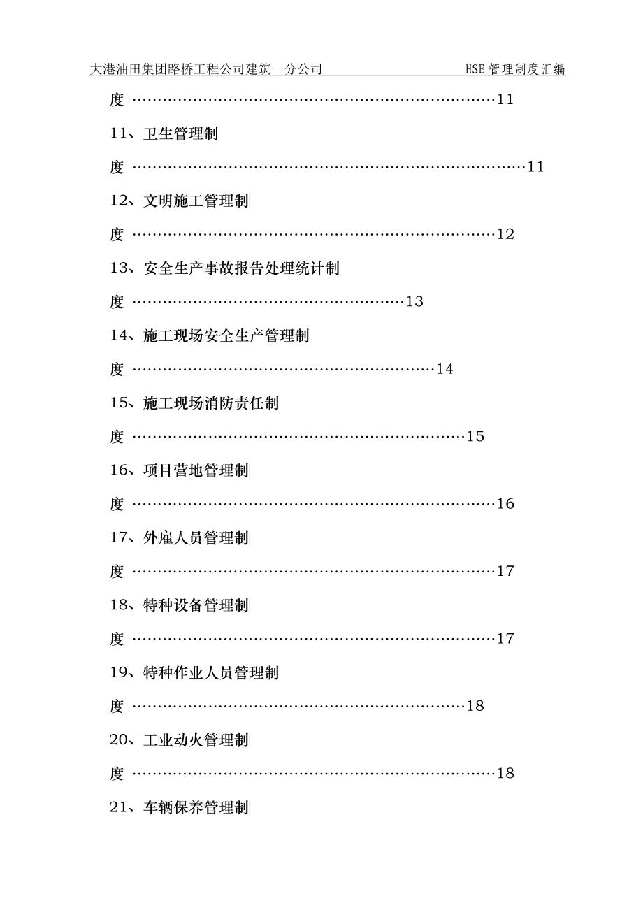 建筑施工HSE管理制度汇编_第3页