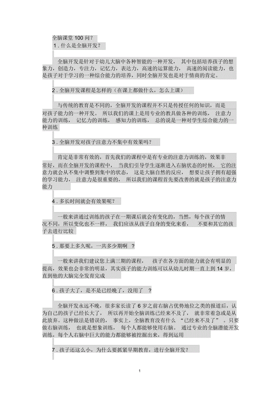 全脑课堂问精编版_第1页