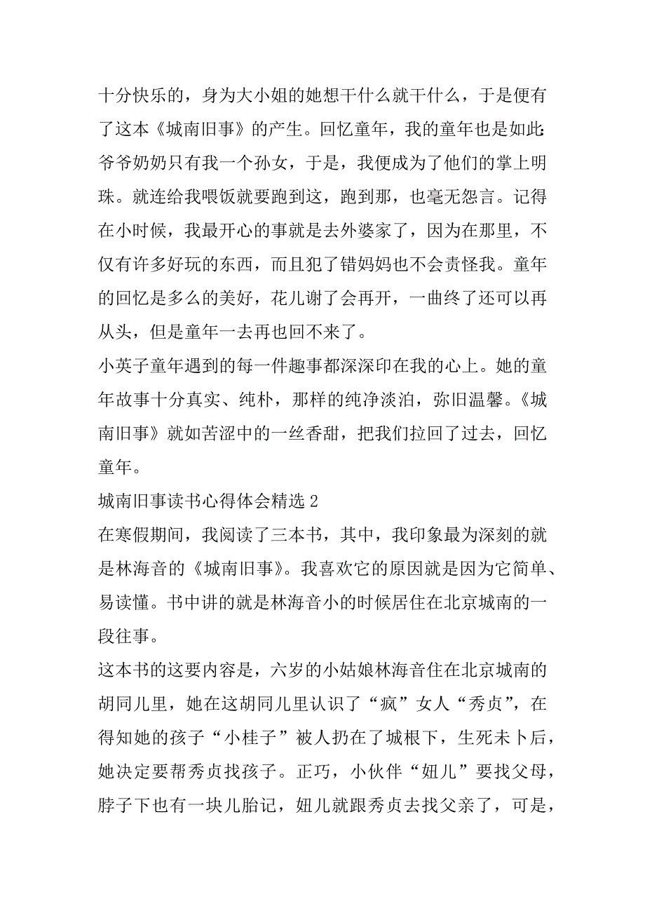 2023年城南旧事读书心得体会（范文推荐）_第2页