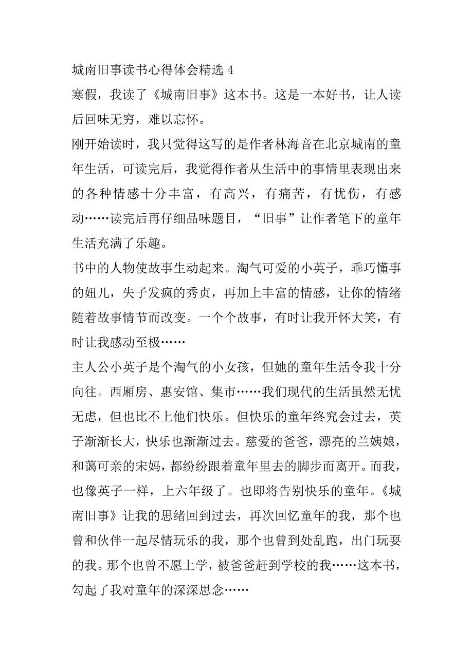 2023年城南旧事读书心得体会（范文推荐）_第5页