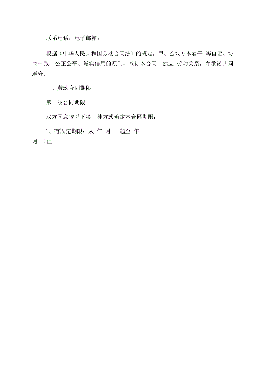 观后感之最新劳动合同法用工劳动合同4篇_第2页