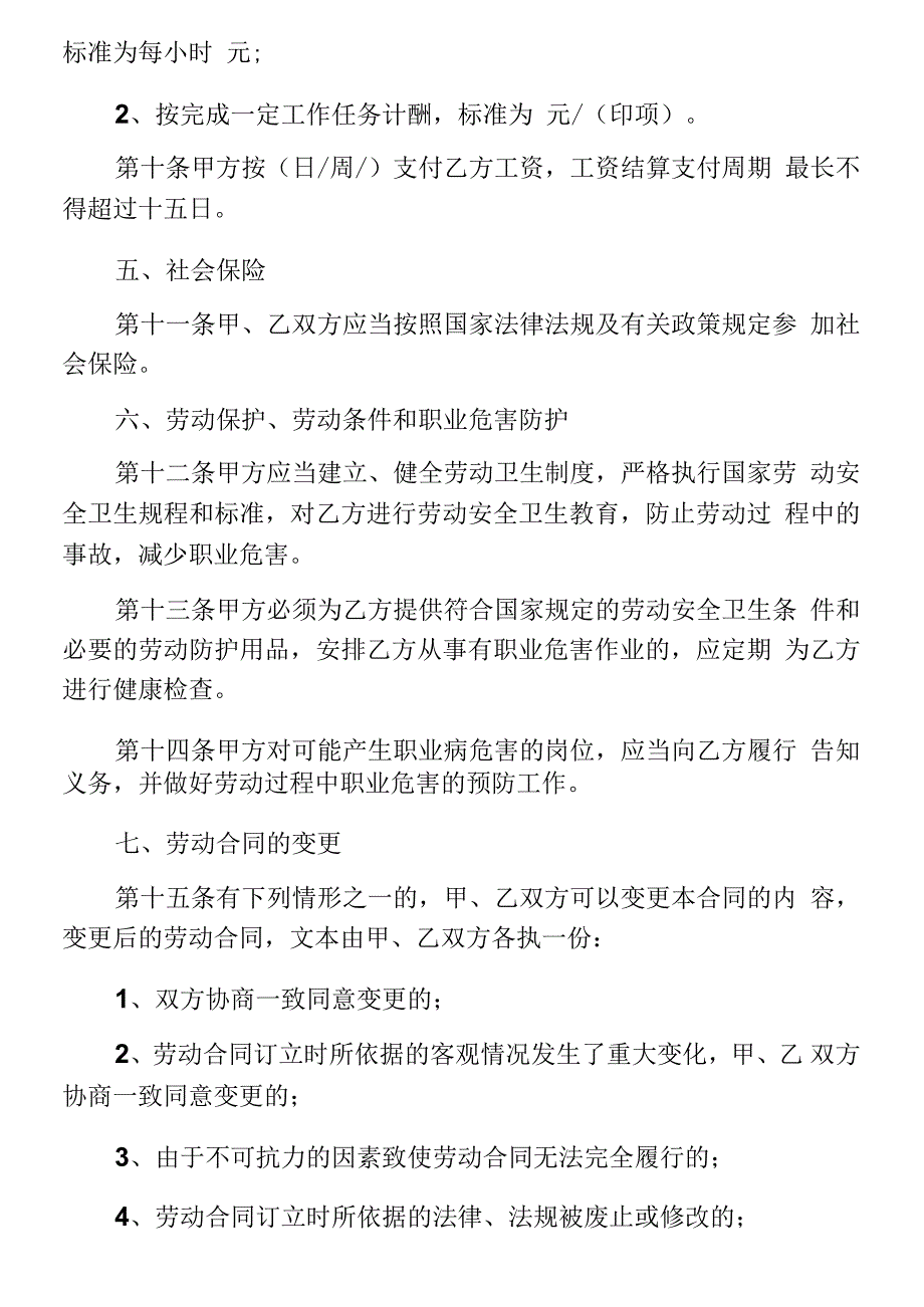 观后感之最新劳动合同法用工劳动合同4篇_第4页