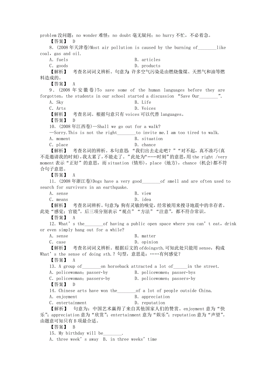 湖北专版龙门亮剑高三英语一轮SB1Units12语法知识探究1强化训练详细解析_第2页