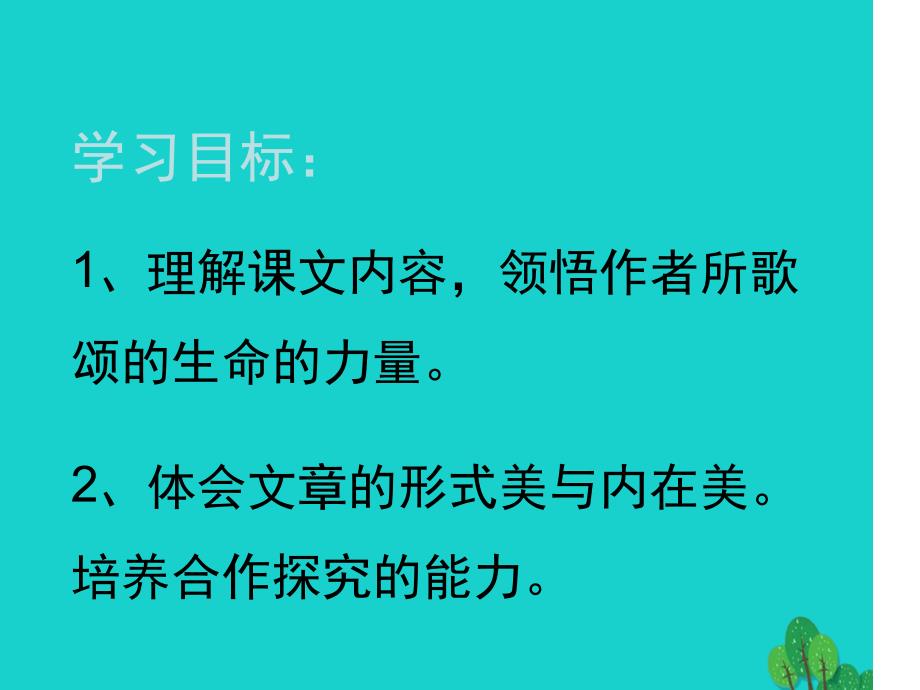 七年级语文上册第一单元第2课安塞腰鼓课件鲁教版五四制_第2页