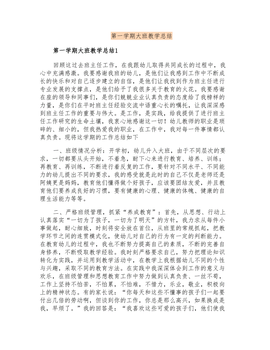 第一学期大班教学总结_第1页