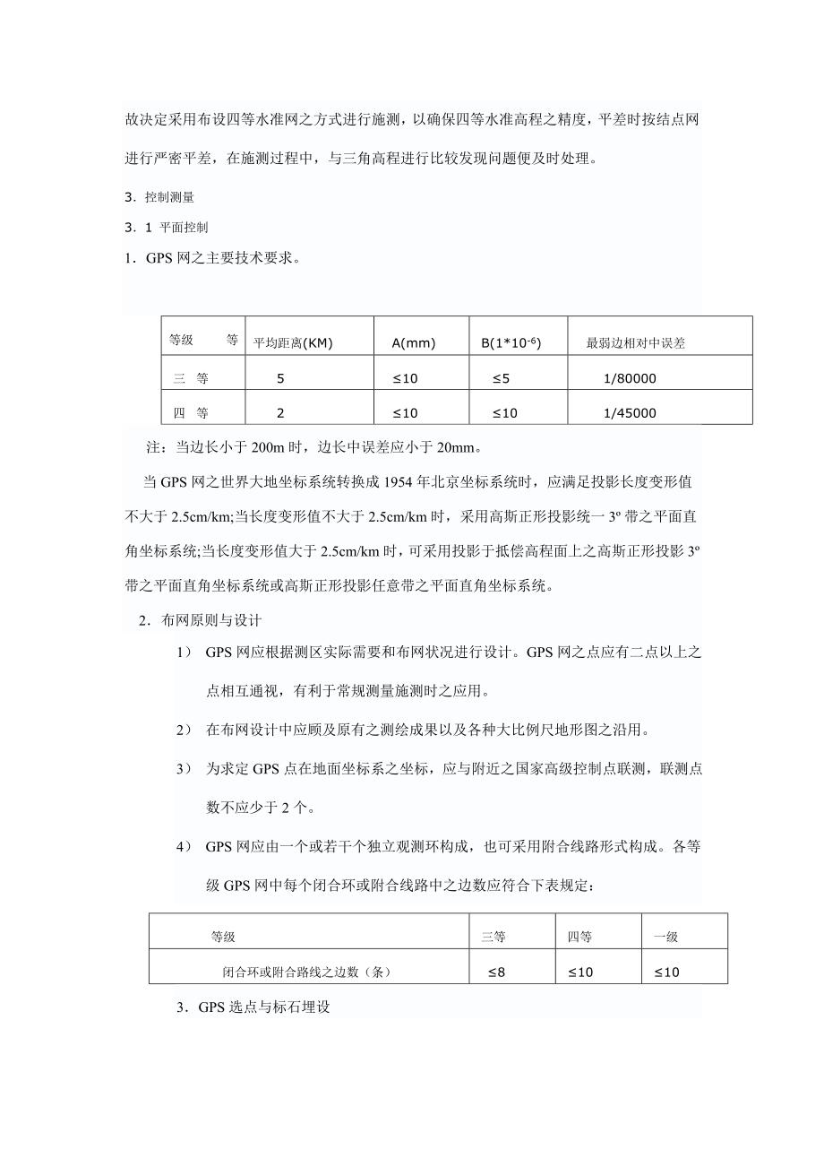 地形测量技术设计书范本_第4页