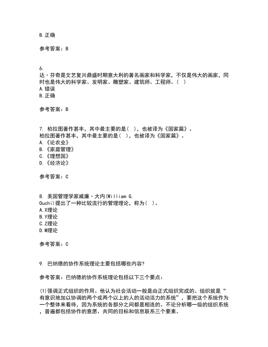 西南大学21春《管理思想史》在线作业三满分答案81_第2页