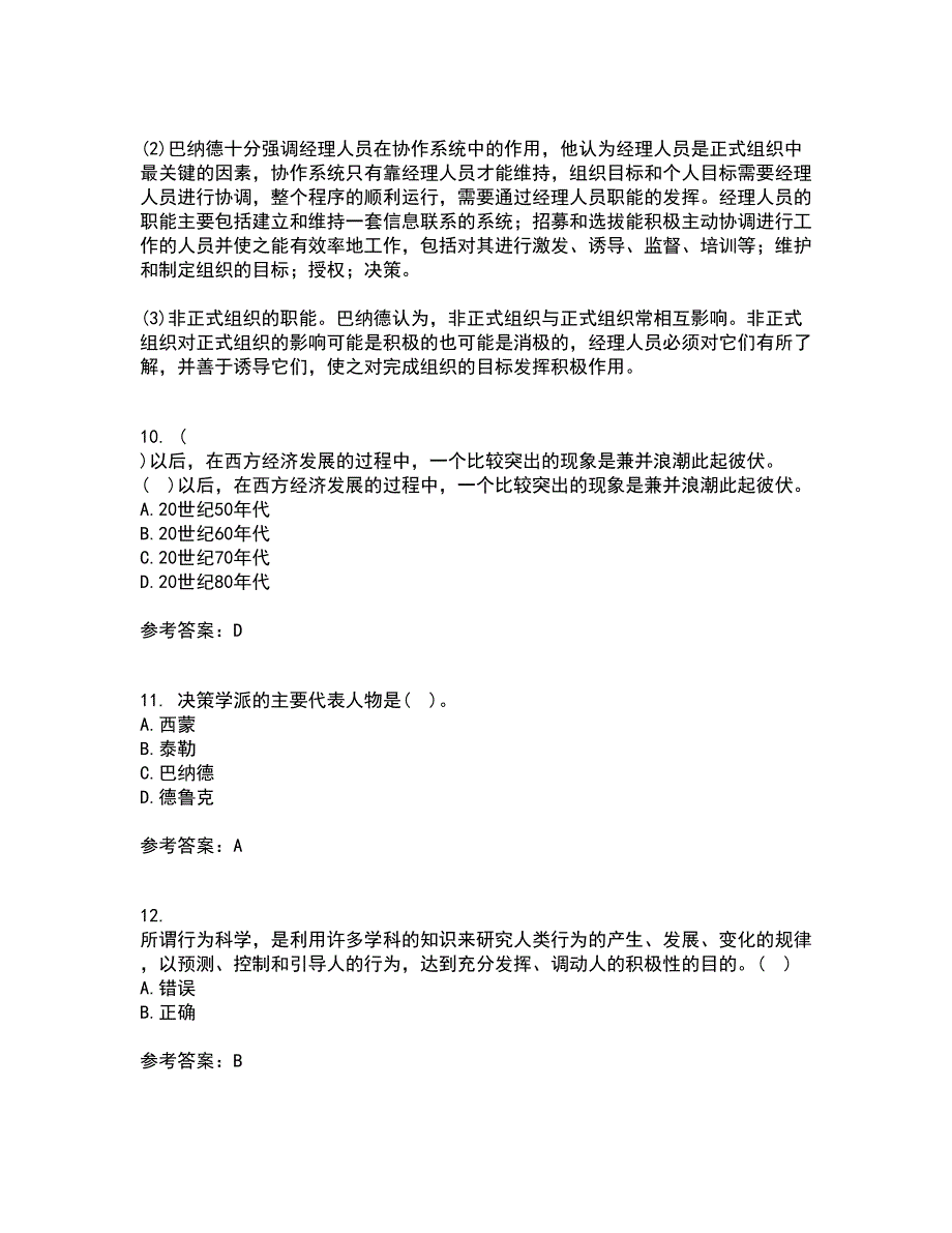 西南大学21春《管理思想史》在线作业三满分答案81_第3页