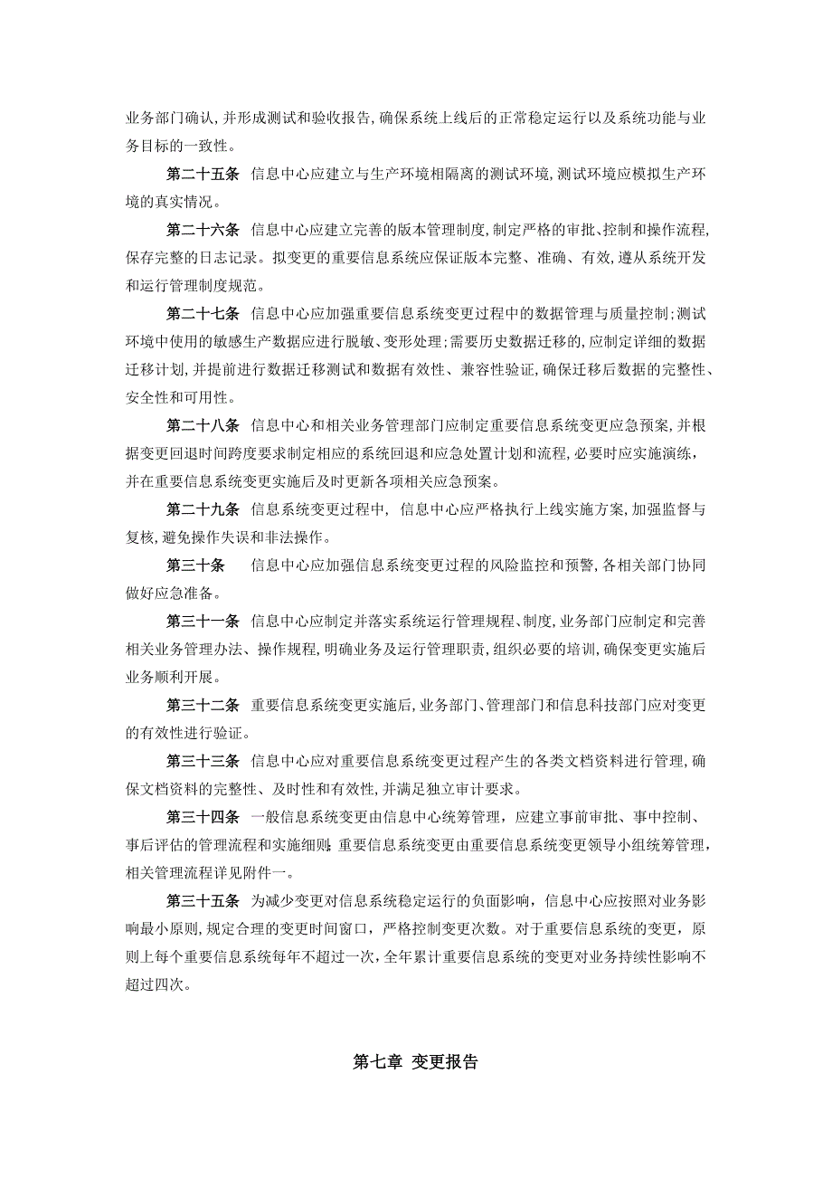 信息系统变更管理办法_第4页