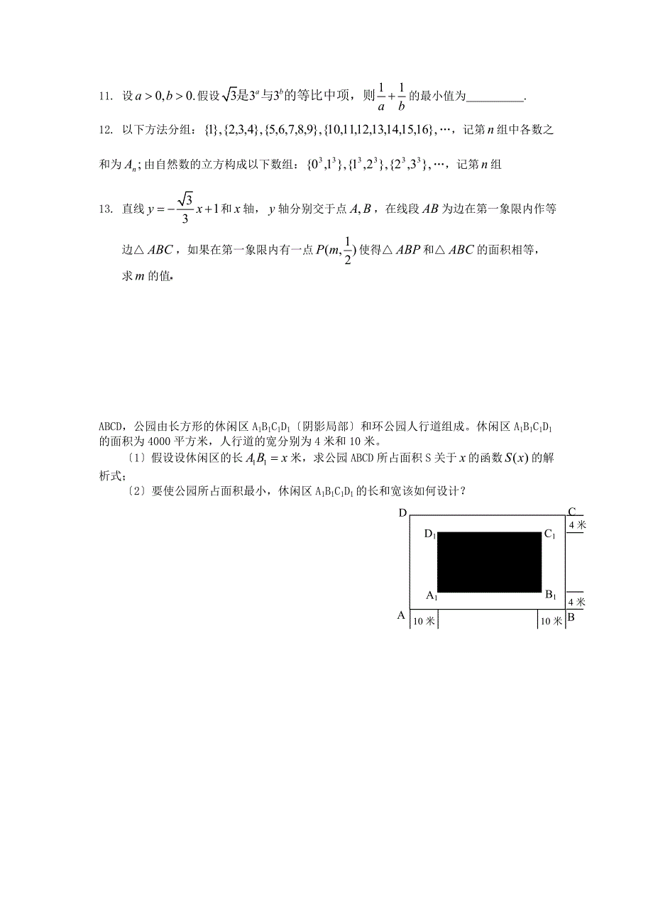 整理版复习训练14_第2页