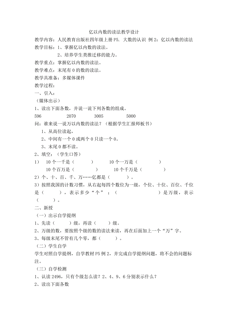 亿以内数的读法教学设计_第1页