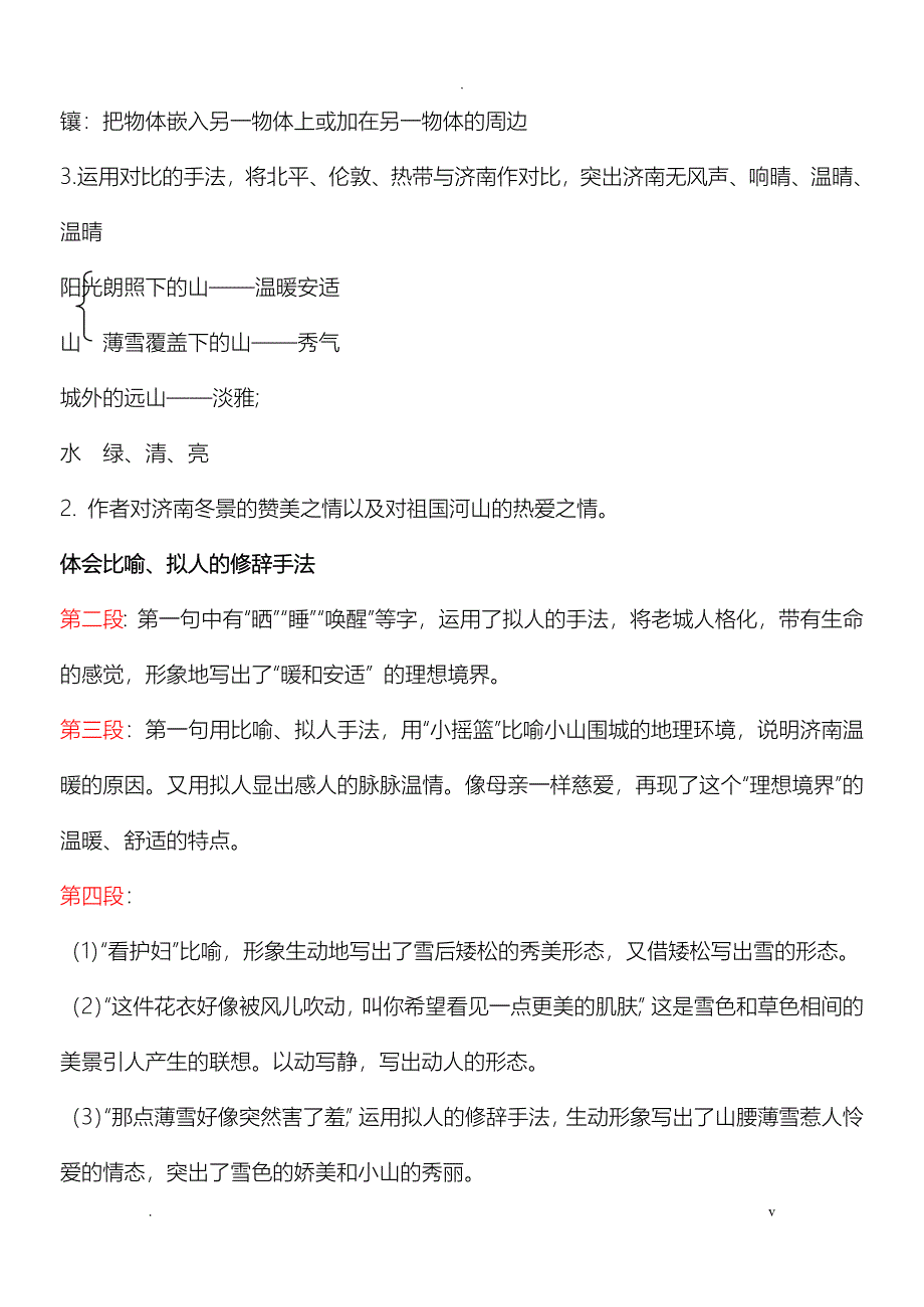 七年级上册语文知识点整理20035_第3页