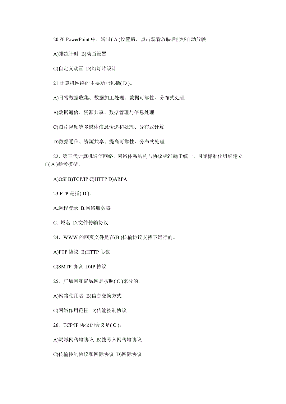 2012年计算机一级B考试试题及答案_第4页