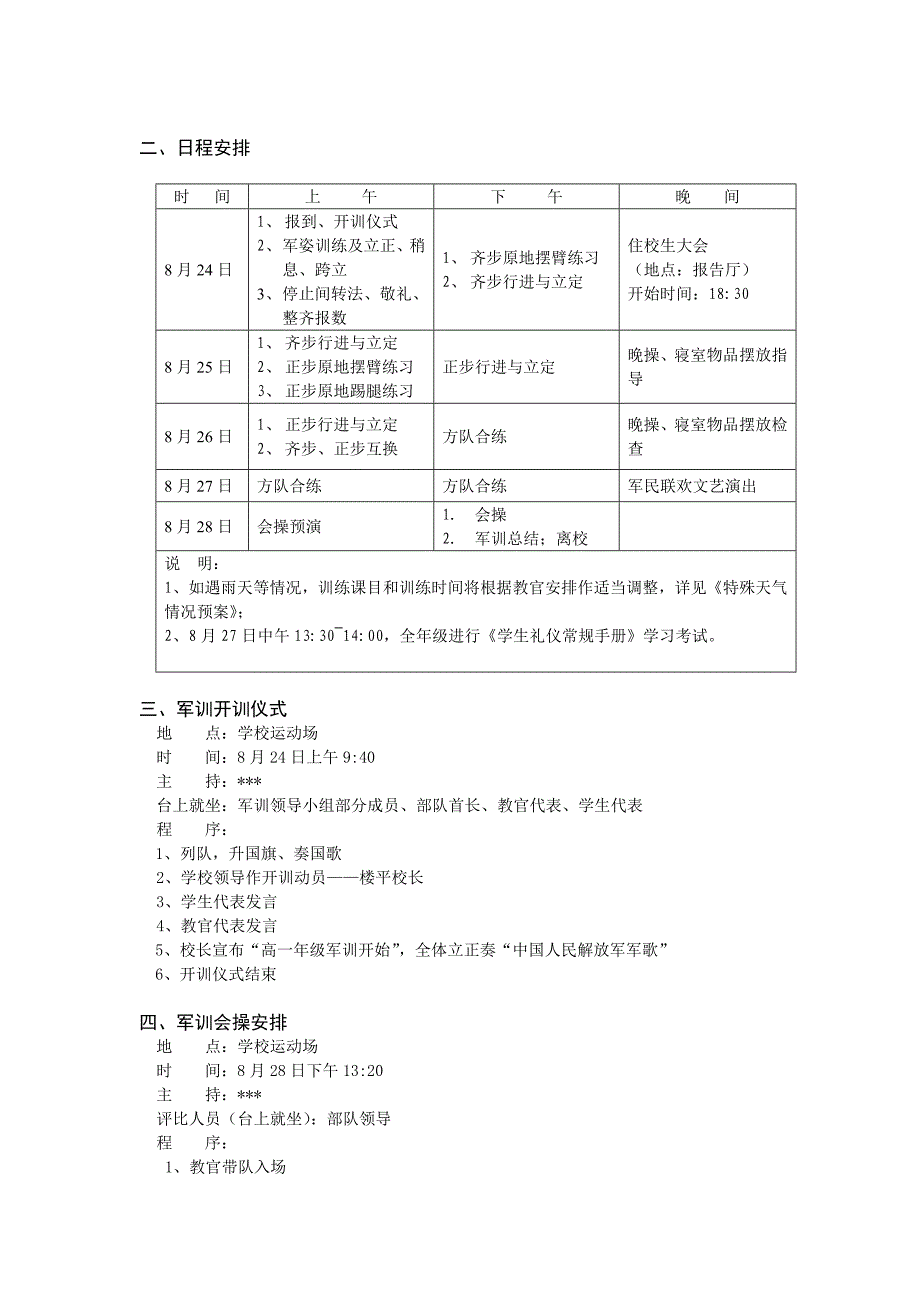 2015学年高一军政训练计划_第2页