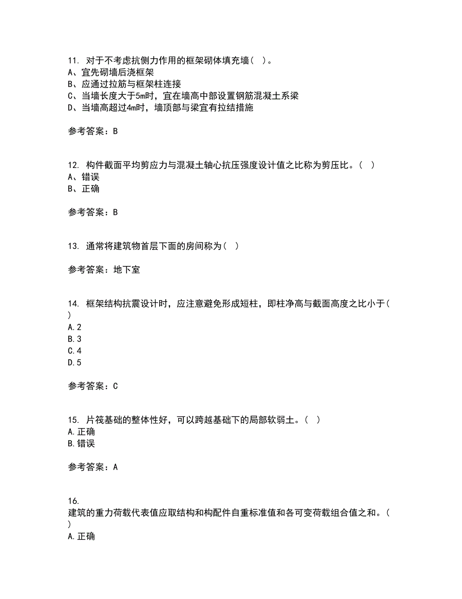 重庆大学22春《建筑结构》抗震补考试题库答案参考92_第3页