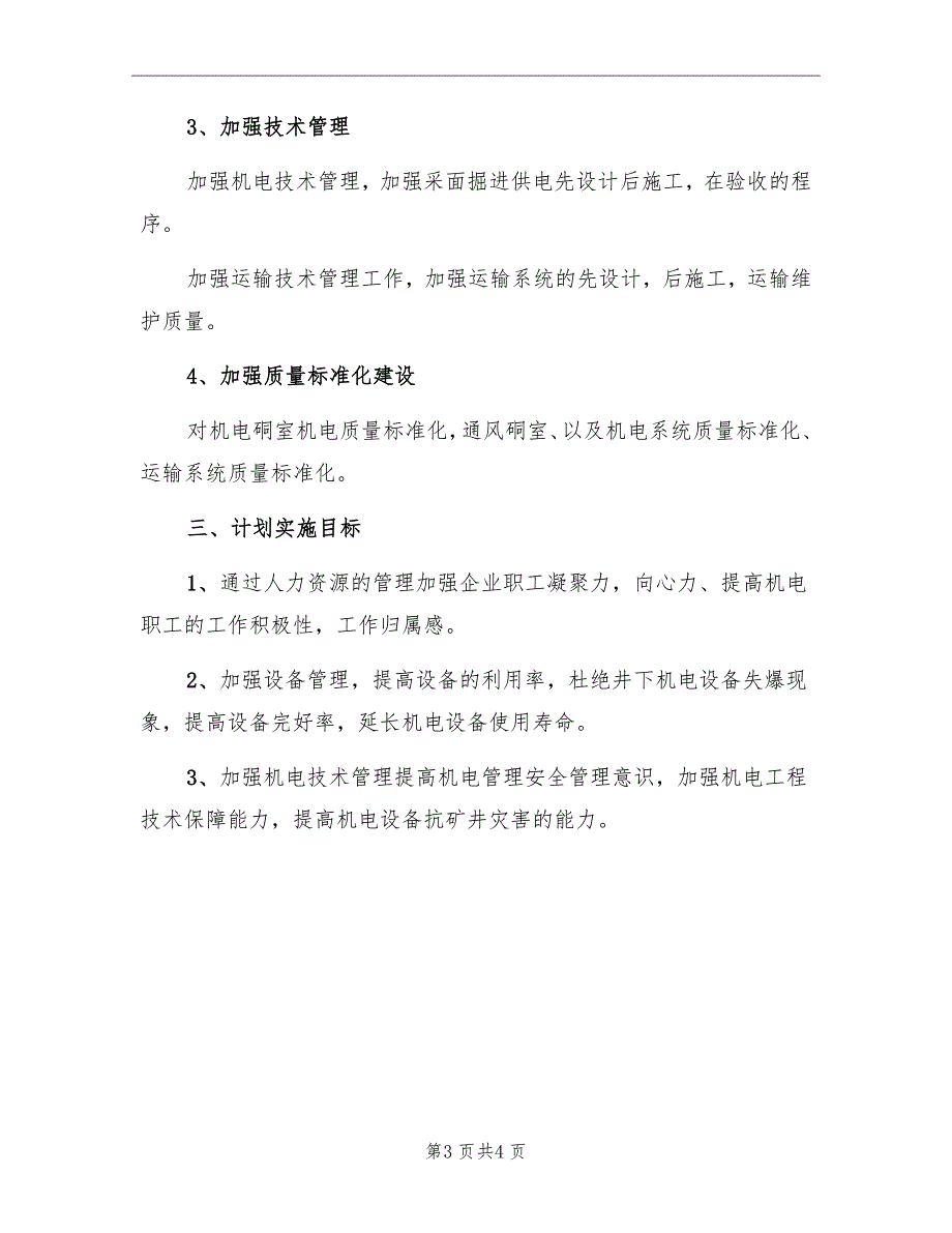 连采六队五月份机电工作计划范文_第3页