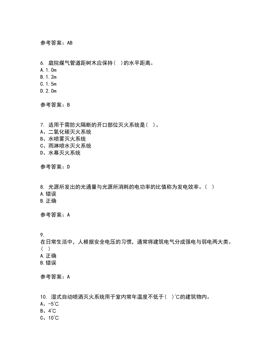 西北工业大学21秋《建筑设备》工程复习考核试题库答案参考套卷11_第2页