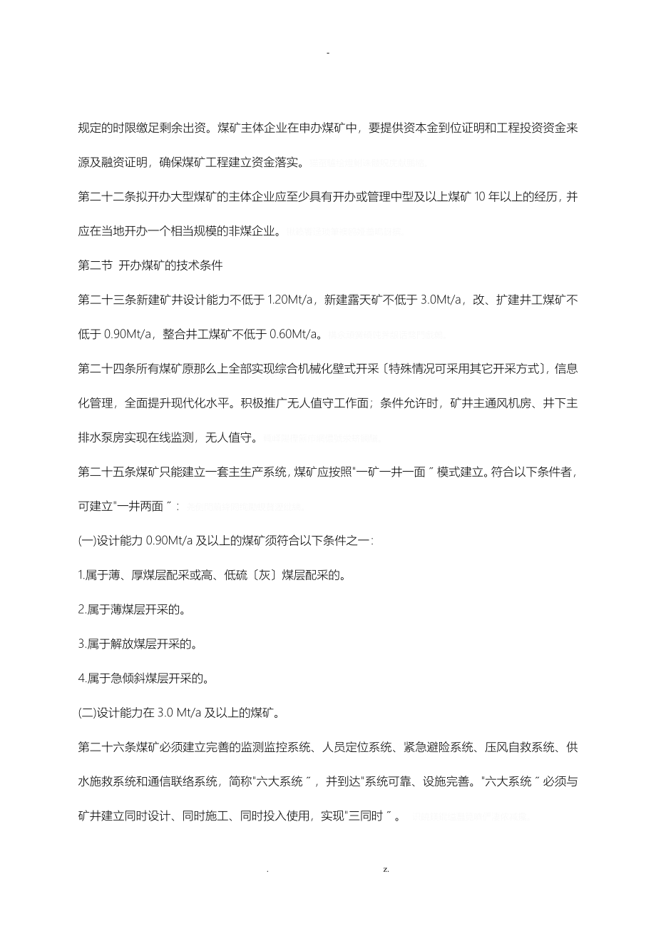 山西省煤矿建设标准_第4页