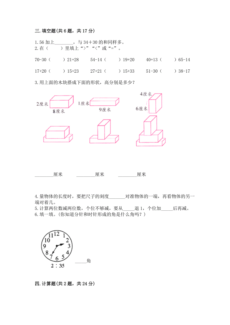 人教版数学二年级上册期中考试试卷加解析答案.docx_第2页