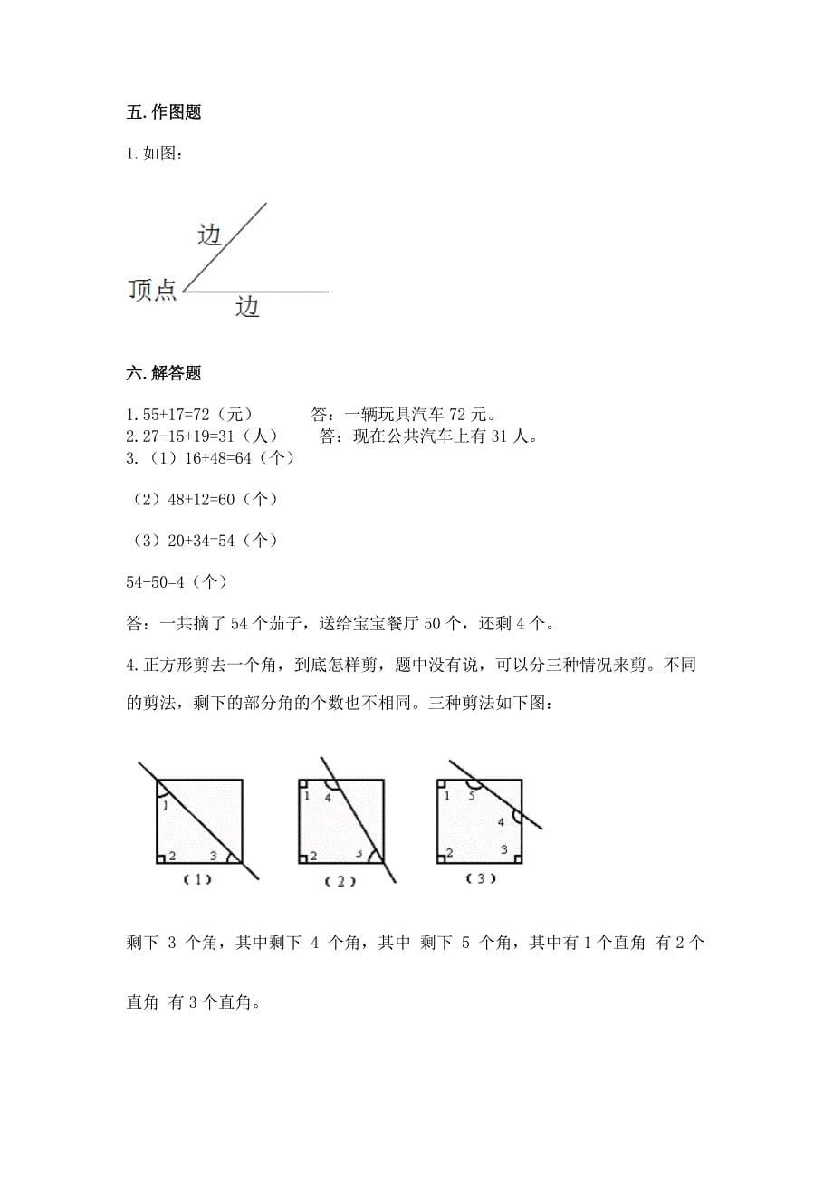 人教版数学二年级上册期中考试试卷加解析答案.docx_第5页