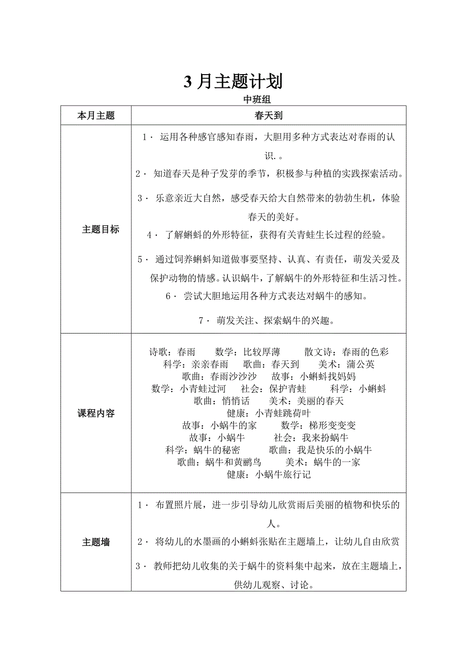 3月主题计划_第1页